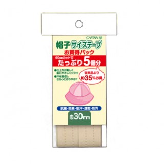 帽子サイズテープ ３ｍ巻 バイアステープ 裾上げテープなどの手芸用品メーカー キャプテン株式会社